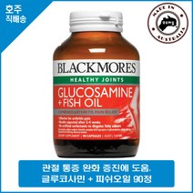 블랙모어스 글루코사민&피쉬오일 90캡슐 [호주직배송], 단품
