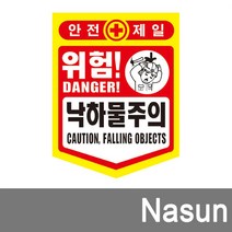 나선 위험표시 타포린 5종, 1개
