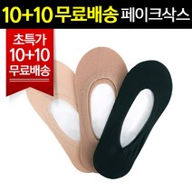 10P+10P 세트 여성용 덧신페이크삭스 양말 발목 여름양말