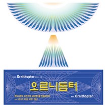 오르니톱터