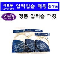 남선 러브송 고무패킹 압력패킹, 9~12인용
