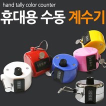 계수기 수동 카운터기 기계식 핸드카운터기, 옐로우