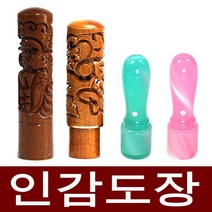 도장마트 인감도장 가옥 대추목 화양목 벽조목, 선택08. 벽조목금장링 쌍용, 한글해서체