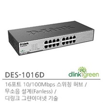 D-LINK DES-1016D 16포트 스위칭허브 10/100Mbps