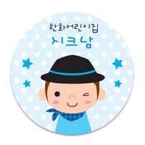 키즈네임 얼굴뺏지버튼고리 원형, 버튼고리_13.시크남