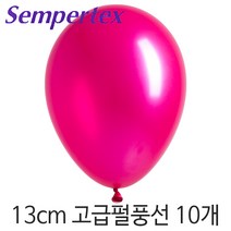 셈퍼텍스 13cm펄풍선(5인치) 10개, S13cm 512 펄푸치샤