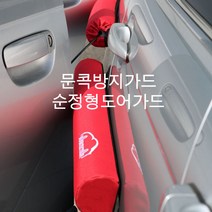 민트라코엔터프라이즈 자석식 도어텍션 도어가드, 화이트, 1세트
