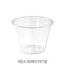 테이크아웃 PET 투명컵 _아이스컵, 9온스 92파이 PET투명컵, 100개