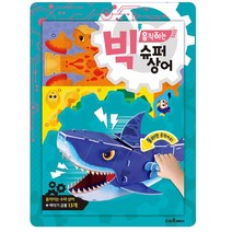 (주)예림당 스마트베어 빅 움직이는 슈퍼상어