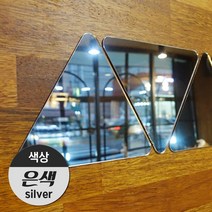 (주)애드마켓 아크릴 안전거울/아크릴거울/미러아크릴/어린이안전거울/인테리어거울/어린이집거울, 은-트라이앵글