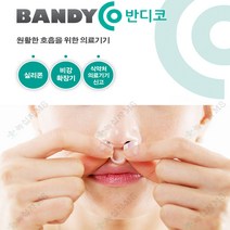 반디코 의료용 비강확장기 실리콘밴드 대형(L)+사은품(알콜솜100매)증정, 1개