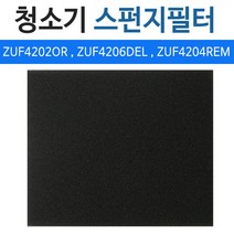 일렉트로룩스 청소기 먼지통스펀지필터 ZUF4202 필터