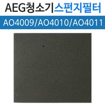 AEG 청소기 AO4009 먼지통 스펀지필터 청소기필터