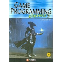 GAME PROGRAMMING GEMS 5, 정보문화사