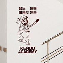 꾸밈 ic214-검도아카데미그래픽스티커 스티커, A타입-좌측-코코아브라운