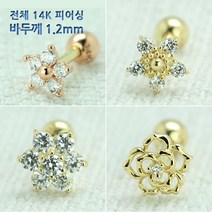 쥬골드 14K 바두께1.2mm 큐빅플라워 피어싱 14K귀걸이 14K피어싱 귀걸이
