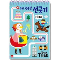 My Little Tiger 두뇌 연습장: 선긋기, 삼성출판사