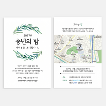 퍼스토리 행사초대장 40장 송년회초대장 행사초청장 기념식초대장 발표회 준공식 [초대장], 02 나뭇잎