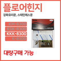[(주)삼화정밀 플로어힌지/강화유리힌지/KKK-8300, 999개