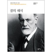 [돋을새김] 푸른책장 시리즈, 08 꿈의 해석