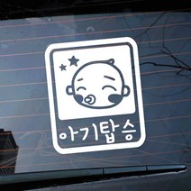 루키마켓 아기가타고있어요 자동차스티커, 16_아기탑승픽토 화이트, 1개