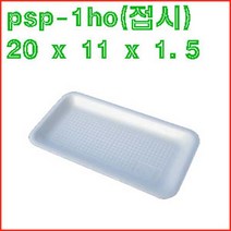 psp -1ho / 떡 고기 야채 반찬 포장 접시 정육 소분 과일 스티로폼 트레이 보쌈 수육 분식 배달 도시락 그릇 소포장 떡접시 수산물 일회용 받침 떡용기 생선 담는 포장용 용기