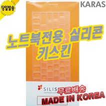 삼성전자 노트북9 metal NT900K3A-K35M키스킨 키커버, 실리스킨, 1개