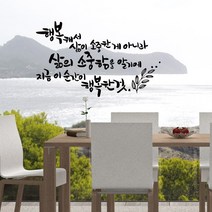 디자인엠 삶의소중함 캘리그라피 스티커, 다크그레이