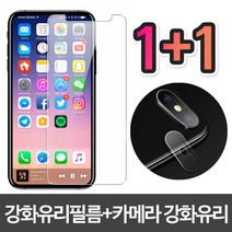 프로텍트보이 아이폰X 강화유리필름+카메라필름 가격인하!, 1세트