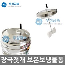우성금속 슈퍼라인 장국젓개 보온보냉물통 온수통 12호~80호, 장국젓개물통20호