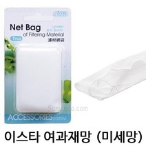 샘아쿠아 이스타 미세 여과재망 1개