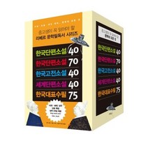 중고생이 꼭 읽어야 할 리베르 문학필독서 시리즈 [전5권]