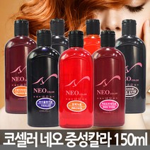 코셀러 네오 중성칼라 150ml, 72호 오렌지적색, 1개