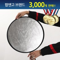 POPNGO 소형 반사판 31cm-56cm 실버화이트 실버골드, 31cm 실버/화이트, 1개