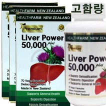 뉴질랜드 헬스팜 밀크시슬 Liver 리버파워 50000 고함량 실리마린 70캡슐 3개, 570mg
