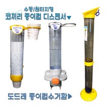 대영 국산 종이컵디스펜서 종이컵수거함 종이컵홀더 종이컵, 03.도르래종이컵수거함, 1개