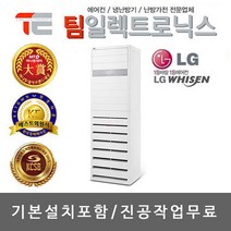 LG 휘센 업소용 인버터 에어컨 냉난방기 냉온풍기 3~4등급 15~40평, PW1102T9FR 30평 380V