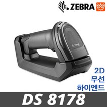 제브라(Zebra) DS8178 최신형 하이엔드 2D무선 바코드스캐너 DS-8178, DS8178(USB연결) USB충전아답터