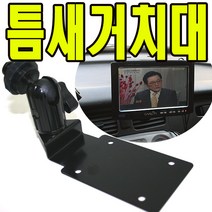 유원디지탈 인대쉬거치대 아이나비 R900 MXF TRUCK 틈새에 장착, ⑦사각파인(구형)