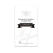 그레이컬러포인트 식권 신부측 50매