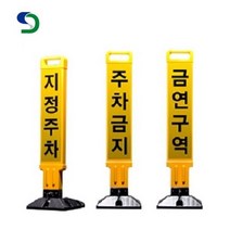 SD 지정주차 주차금지봉 SD-열쇠형, 1개