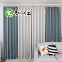 영림데코 맞춤제작 4계절어반호텔식암막커튼 투톤가능