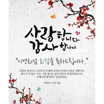 애니데이파티 New오리엔탈매화 (네임형) 현수막, 팔순