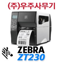 지브라 산업용 바코드프린터 제브라 ZT230 라벨프린터 ZT-230 바코드 프린터, ZT230 USB RS232