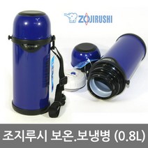 조지루시 대용량 보온병 0.8L~2.0L 보냉병 코끼리보온병, 0.8L(SJ-TG08-AA)블루, 800ml