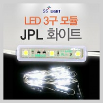 SSLight LED 3구 모듈, A02. JPL-화이트, 1개
