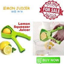 레몬즙만들기 레몬짜기 레몬즙기 과일스퀴저 자몽착즙기 자몽즙짜개 오렌지즙짜개 손쉬운과일쥬스만들기 과일손질도우미