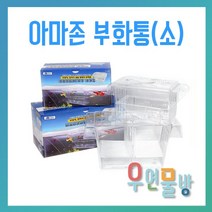 [우연물방] 아마존 부화통 소 산란통 물고기 부화통 구피부화통, 1개