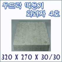 우드락 떡용기 화과자 4호 / 곶감 과자 포장 상자 마카롱 답례떡 포장용 쿠키 케이스 스티로폼 선물 용기 생표고 버섯 보냉 빵 답례품 떡 떡박스 떡상자 명절 박스 보냉용 떡포장 통