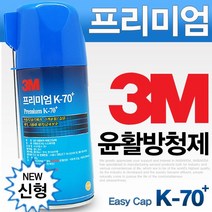 SWCHEM 3M 윤활 방청제 녹제거제 방청 윤활제 윤활유